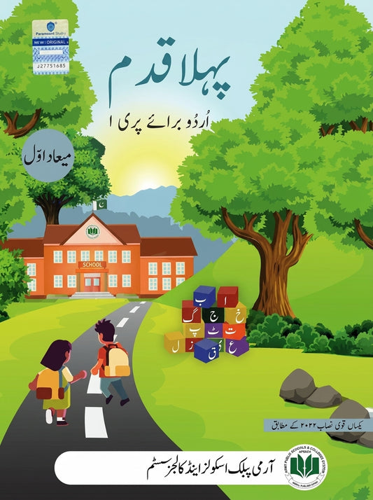 Apsacs Pehla Qadam Pre-1 1st Term Urdu textbook with colorful school illustration, children, and Urdu alphabet blocks
