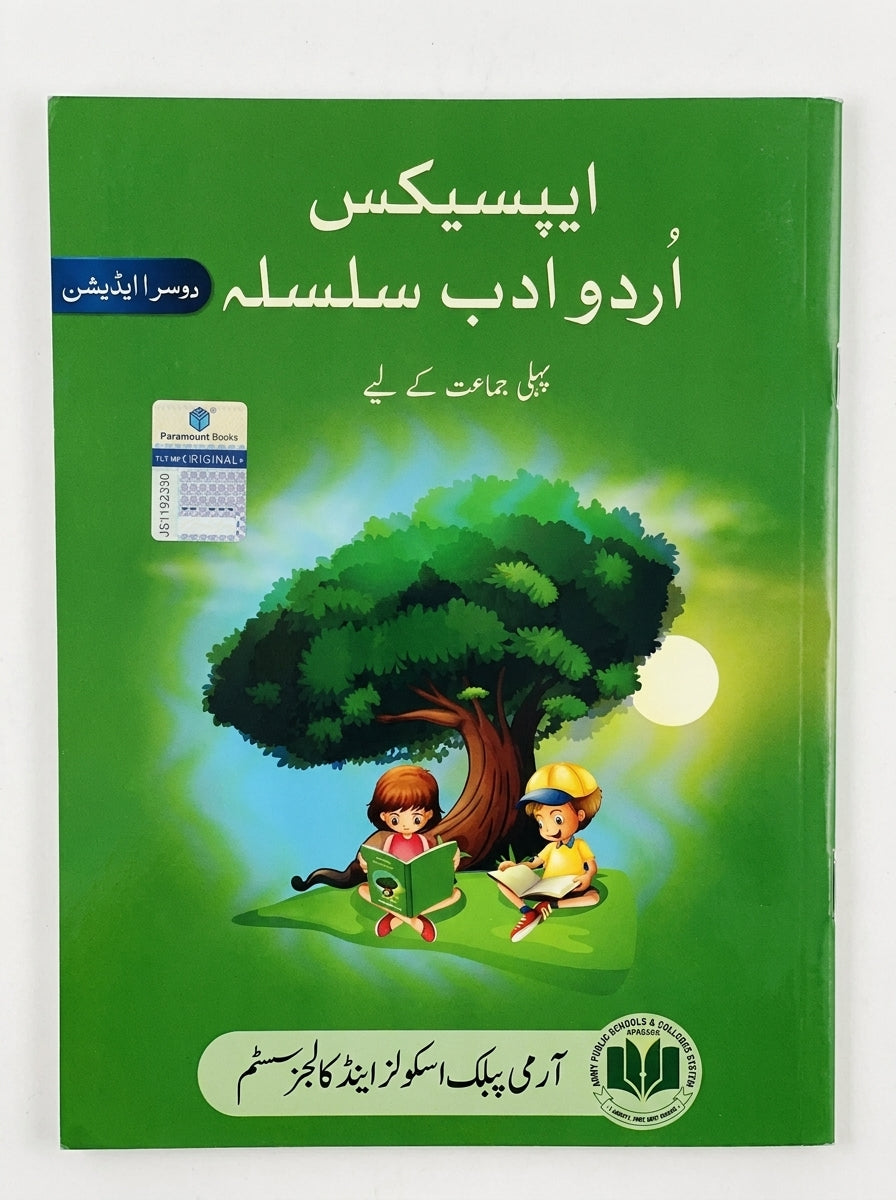 Apsacs Urdu Adab Silsila Class 1 2E green textbook with illustrated children reading under a tree