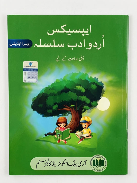 Apsacs Urdu Adab Silsila Class 1 2E green textbook with illustrated children reading under a tree