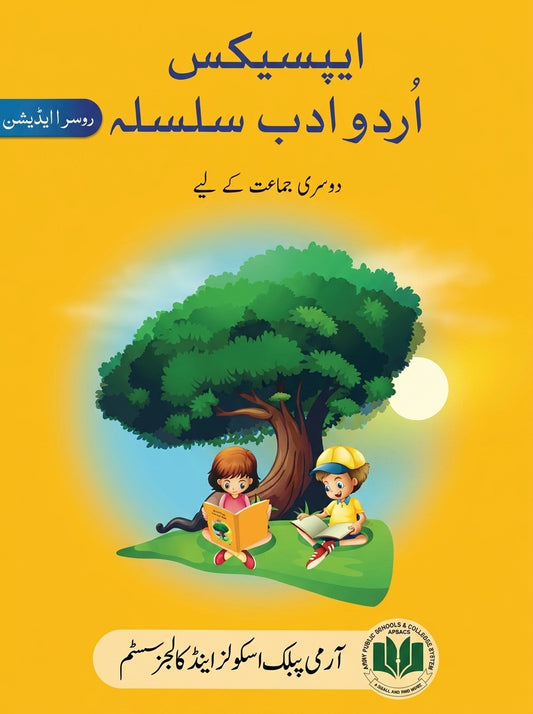 Apsacs Urdu Adab Silsila Class 2 2E textbook with yellow cover showing two children reading under a large green tree illustration