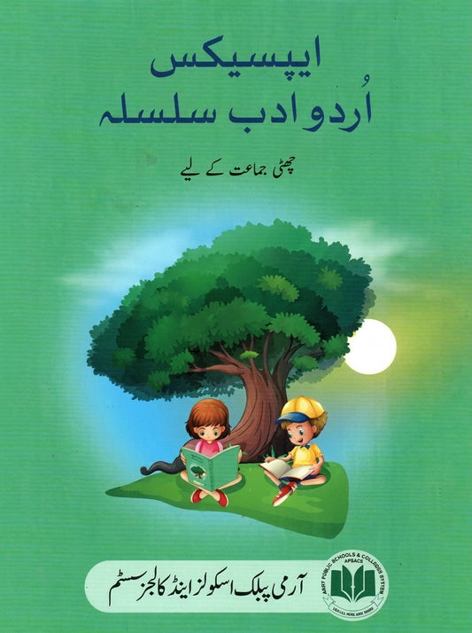 Apsacs Urdu Adab Silsila Class 6 2E textbook with green cover, featuring two children reading under a tree illustration