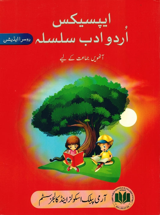 Apsacs Urdu Adab Silsila Class 8 textbook with red cover, featuring two children reading under a tree illustration