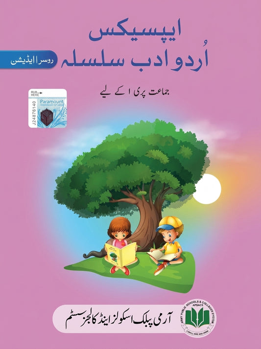 Apsacs Urdu Adab Silsila Pre 1 textbook with pink cover, two children reading under tree, Paramount logo