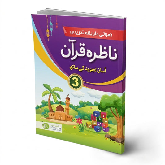 Nazra Quran Tajweed Book 3 with purple cover, mosque illustration, palm tree, Arabic letter blocks, Islamic design elements