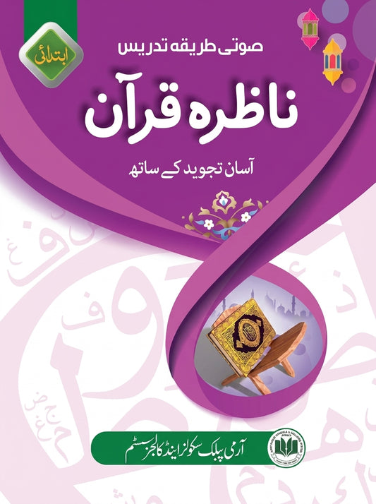 Nazra Quran Tajweed Ibtedai purple book cover with Quran on stand and Islamic lanterns, beginner's tajweed guide