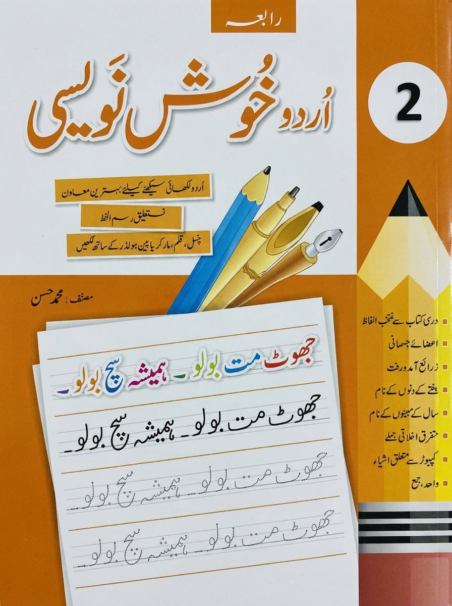 Amli Urdu Khush Naveesi 2 orange workbook with Urdu script, writing guide lines, pencil and brush illustrations on cover