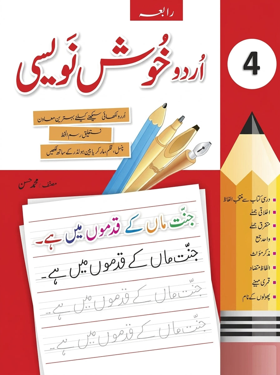 Amli Urdu Khush Naveesi 4 workbook with red cover, writing guide pages visible, colored pencils illustration