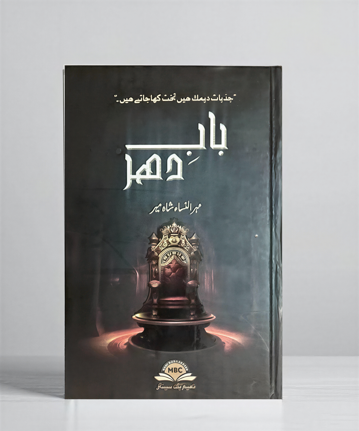 Baab E Dehar Urdu novel by Mehrunisa Shahmeer, hardcover with ornate clock design on dark cover