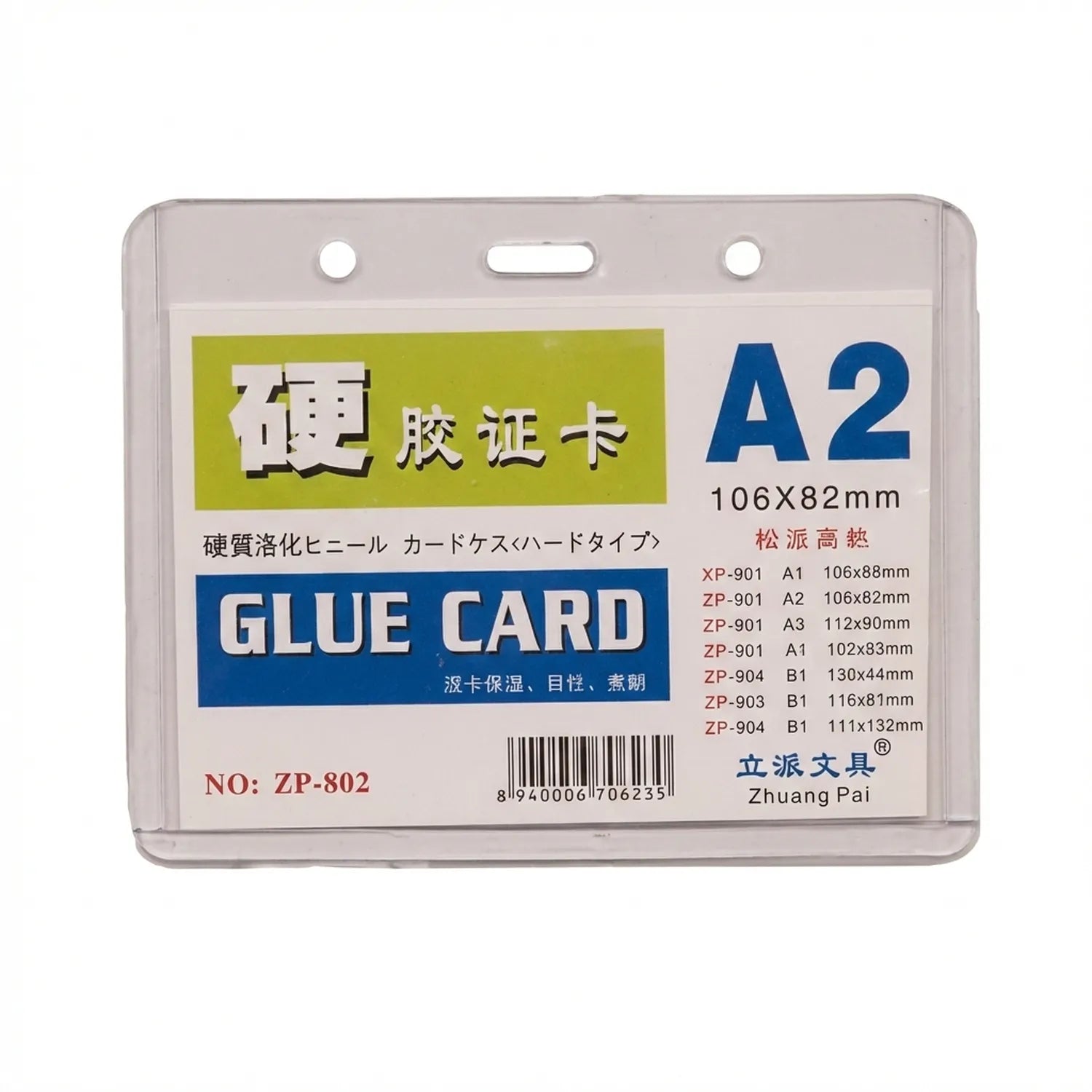 Zhuang Pai A2 Glue Card Case ZP-802 hard PVC transparent ID badge holder 106x82mm in retail packaging with size specifications chart