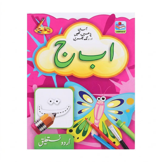 Easy Learn & Write Alif Bay Pay pink learning book with yellow cloud logo, butterfly, pencil, and smiling character illustration