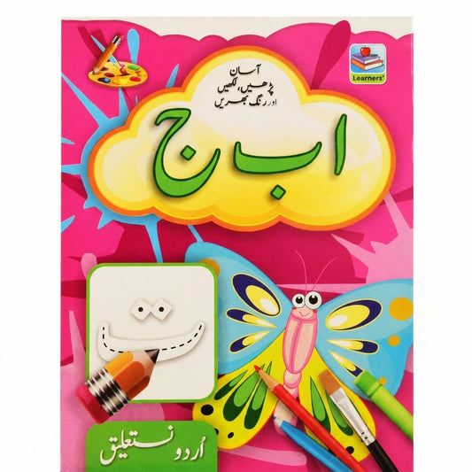 Learn Writing Alif Bay Pay Urdu activity book with pink cover, butterfly illustration, pencil and eraser tools, smiling face practice template