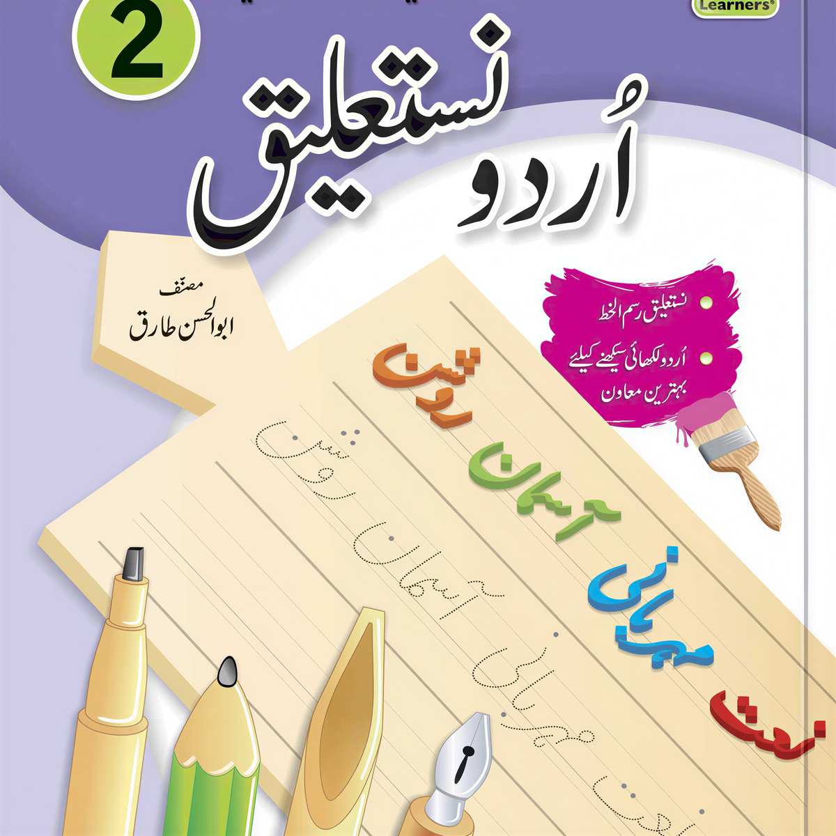 Learners Urdu Nastaleeq 2 writing practice book with dotted letters, colorful text, pen and pencil illustrations