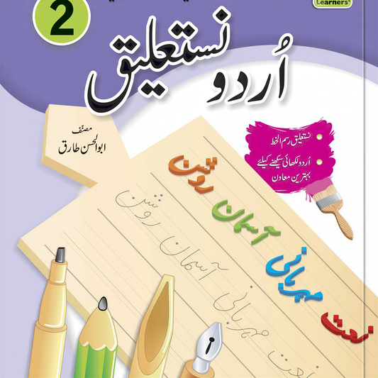 Learners Urdu Nastaleeq 2 writing practice book with dotted letters, colorful text, pen and pencil illustrations