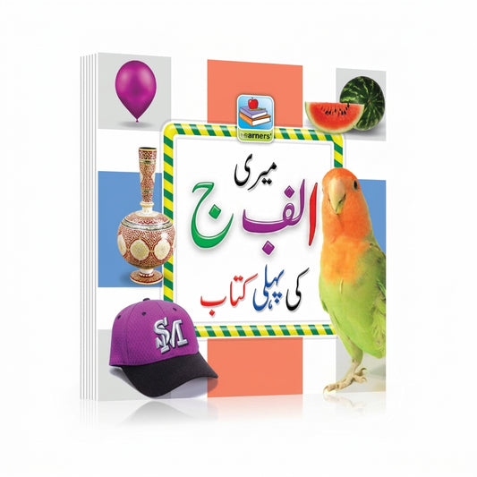 My First Board Book Alif Bay Pay Urdu alphabet learning with colorful illustrations of balloon, watermelon, parrot, cap, and decorative objects.