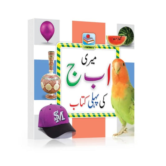My Little Book Alif Bay Pay Urdu alphabet learning book with colorful cover showing balloon, parrot, watermelon, decorative vase, and baseball cap.