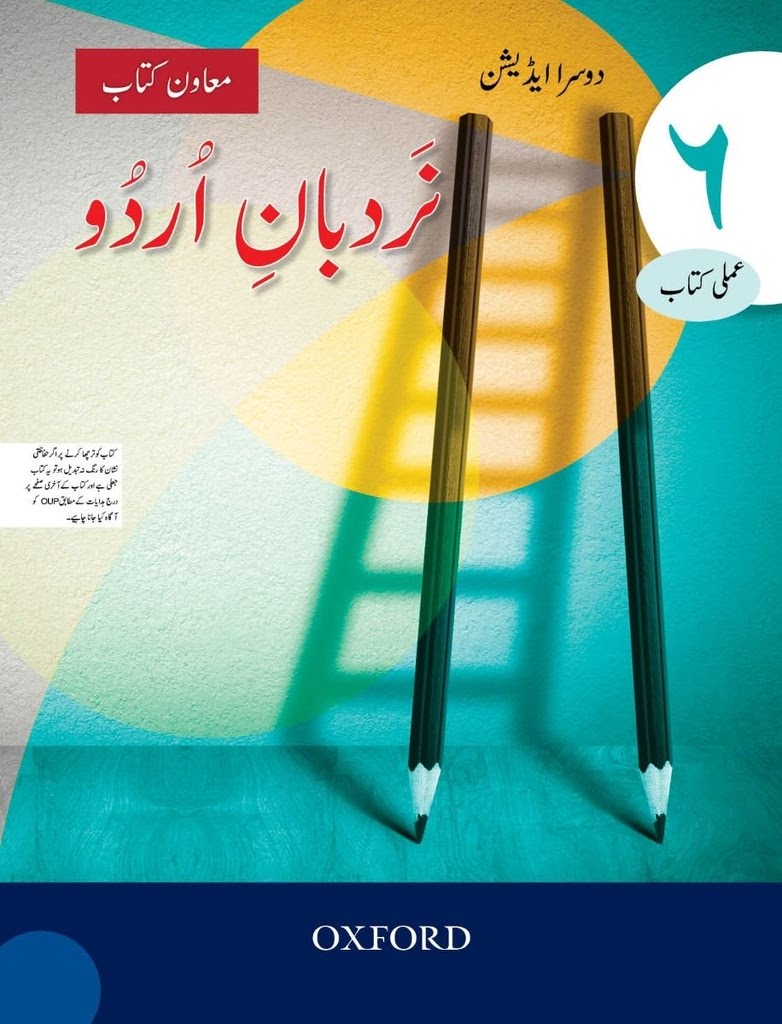 Nardban-e-Urdu Workbook 6 SRM cover with turquoise, yellow, and green geometric design, featuring two black pencils with green and white bands