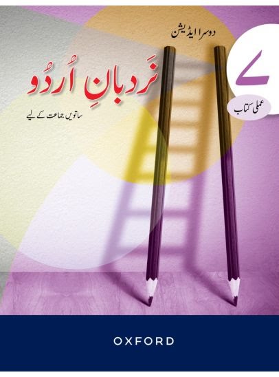 Nardban-E-Urdu Workbook 7 with purple and gold cover design, two black pencils, Oxford publisher branding