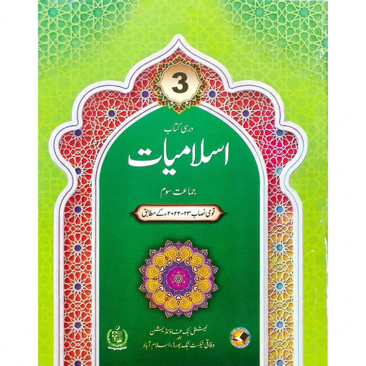 NBF Islamiat Class 3 textbook with green cover, ornate red and gold Islamic geometric border pattern, decorative mandala design, and gold insignia.