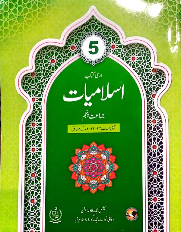 NBF Islamiat Class 5 textbook with green cover, pink decorative border, red geometric flower design, and Urdu text