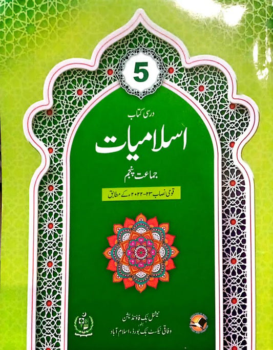 NBF Islamiat Class 5 textbook with green cover, pink decorative border, red geometric flower design, and Urdu text
