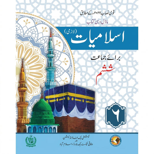 NBF Islamiat Class 6th Islamic studies textbook with Kaaba and mosque imagery, ornate blue and gold Islamic design on cover