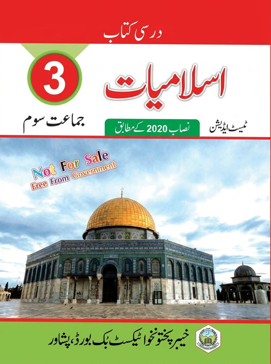 NBF Islamiat Class 3 textbook cover with Dome of the Rock image, 2020 curriculum edition, red and green design