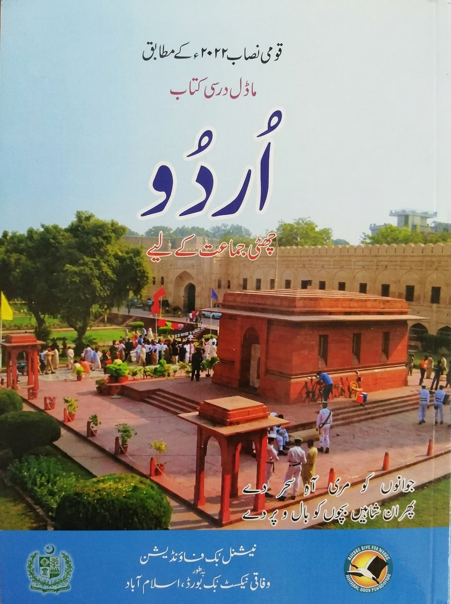 NBF Urdu Class 6th First Term textbook with red fort monument cover image and Urdu text