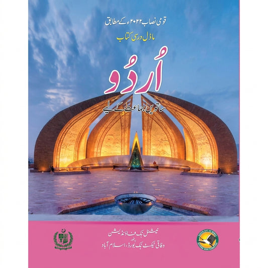NBF Urdu Class 7 textbook with Pakistan Monument architectural image on blue cover and pink footer band