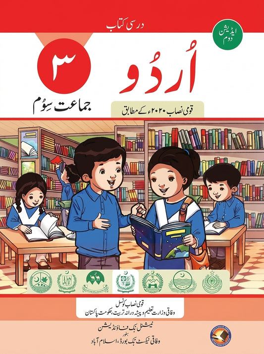 NBF Urdu Darsi 3 Grade 3 textbook cover with illustrated students reading in a library with colorful bookshelves.