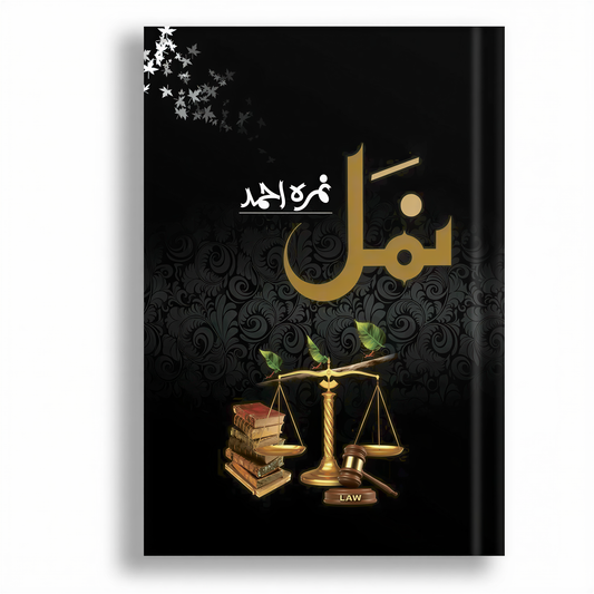 Namal 1 by Nimra Ahmed hardcover book with black cover, gold Arabic text, scales of justice, law books, and ornate patterns