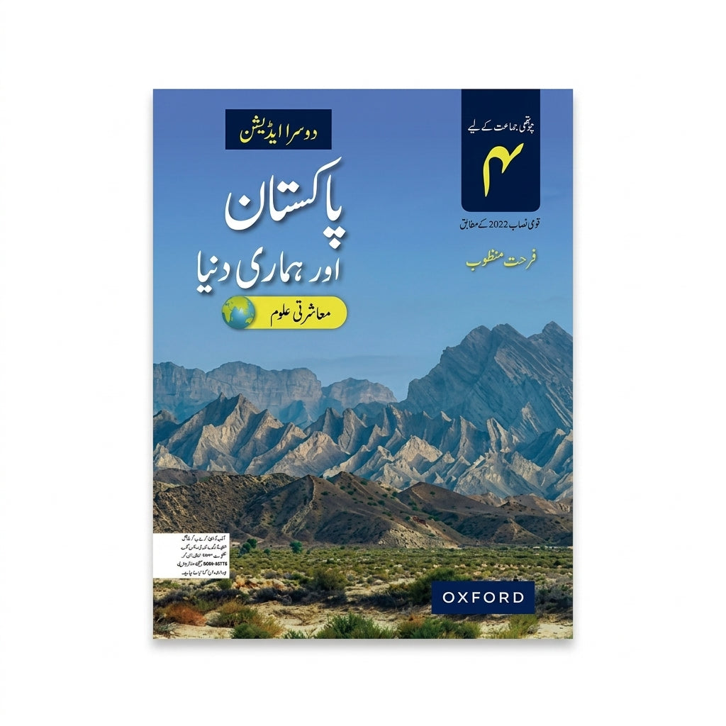 Pakistan Aur Hamari Dunya Book 4 textbook with mountain landscape cover by Oxford University Press