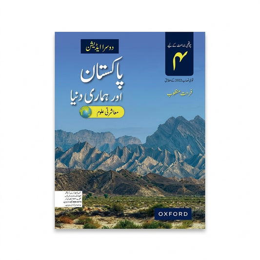 Pakistan Aur Hamari Dunya Book 4 textbook with mountain landscape cover by Oxford University Press