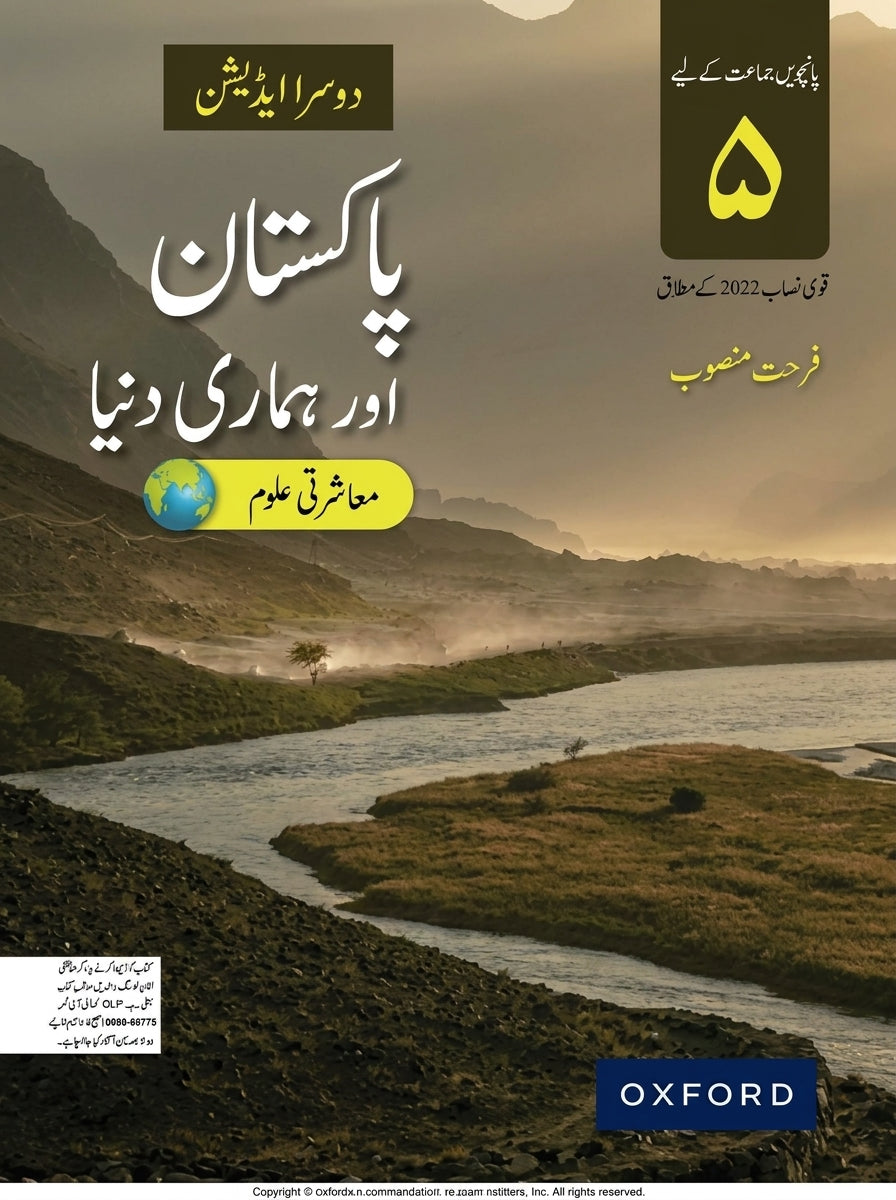 Pakistan Aur Hamari Dunya Book 5 by Oxford - Urdu educational textbook with mountain and river landscape cover