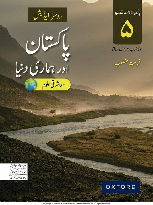 Pakistan Aur Hamari Dunya Book 5 by Oxford - Urdu educational textbook with mountain and river landscape cover