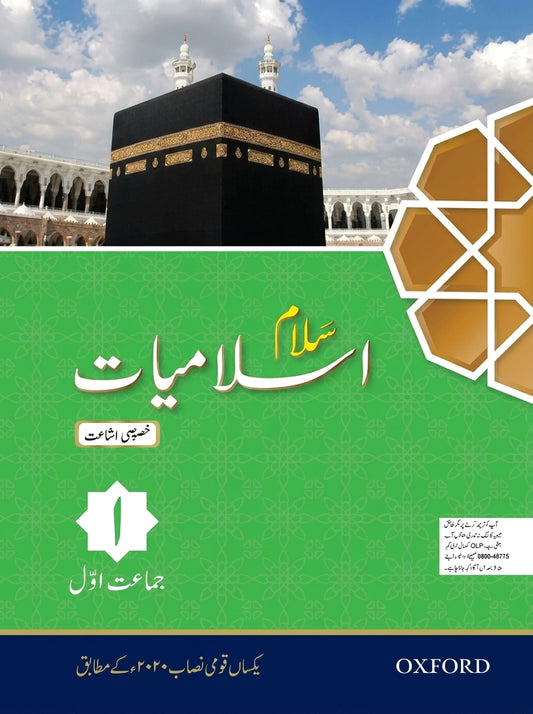 Salam Islamiyat Book 1 PCTB textbook with Kaaba image, green cover, Arabic calligraphy, gold decorative elements