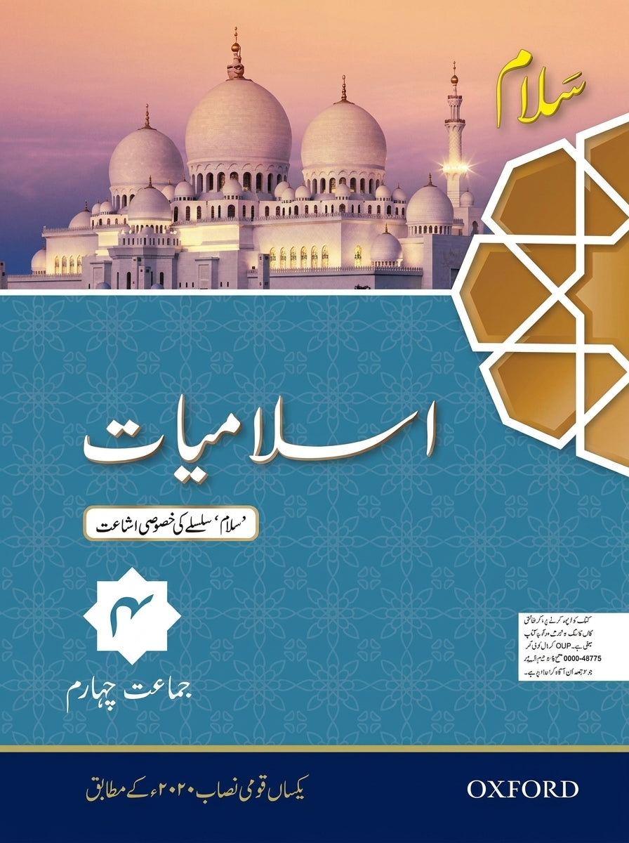 Salam Islamiyat Book 4 PCTB textbook cover featuring Sheikh Zayed Grand Mosque at sunset with Islamic patterns