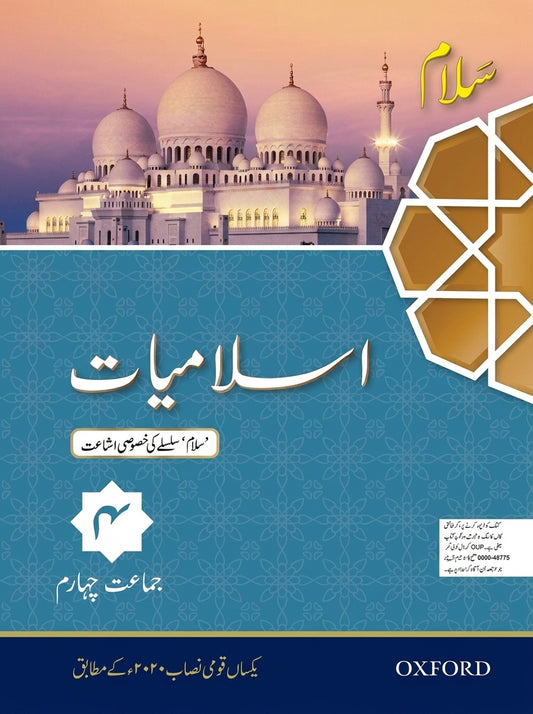 Salam Islamiyat Book 4 PCTB textbook cover featuring Sheikh Zayed Grand Mosque at sunset with Islamic patterns