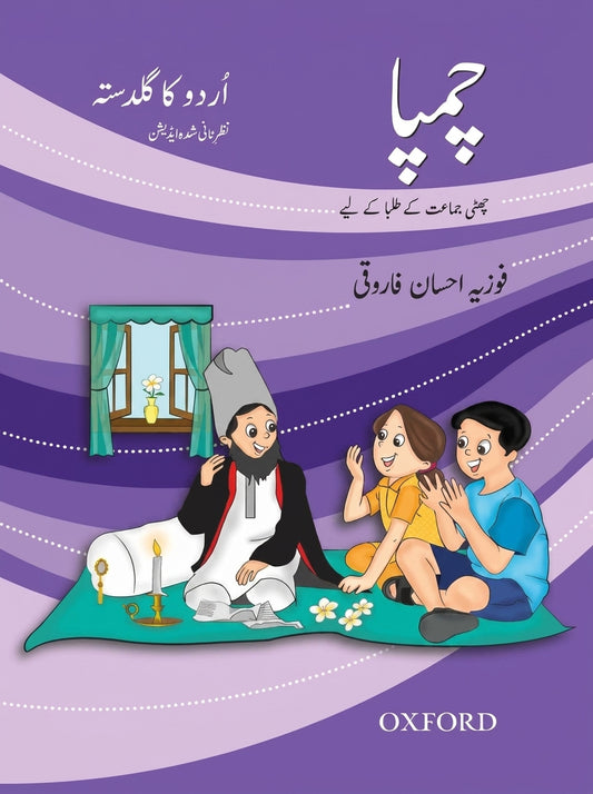 Ukgki Champa Class 6 Urdu textbook with illustrated cover showing students and teacher in traditional setting