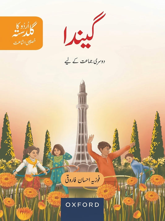 Giltara Urdu Class 2 textbook cover with children and Minar-e-Pakistan monument illustration