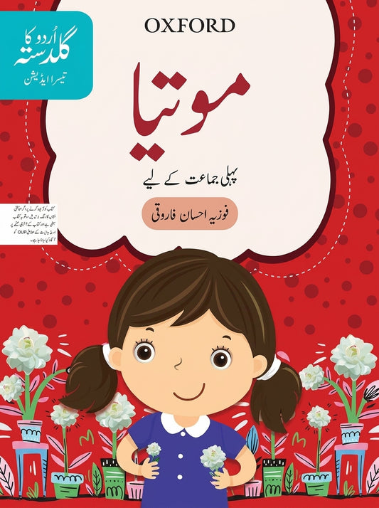 Oxford Urdu Class 1 notebook with illustrated girl and white flowers on red background cover