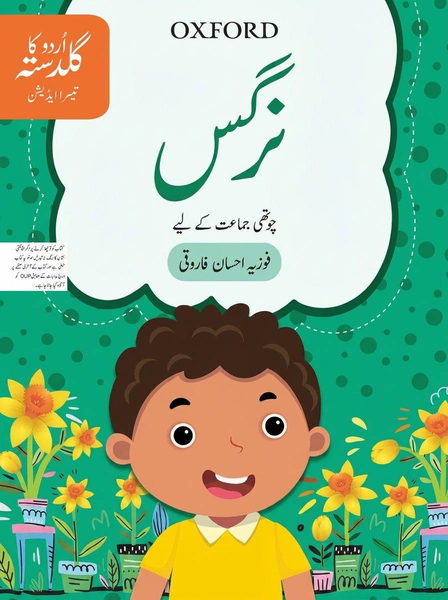 Oxford Urdu Grammar Class 4 textbook cover with smiling child and yellow flowers on green background