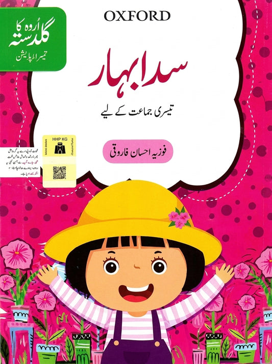 Oxford Sadabahar Class 3 Urdu textbook with colorful illustration of smiling girl in yellow hat surrounded by flowers